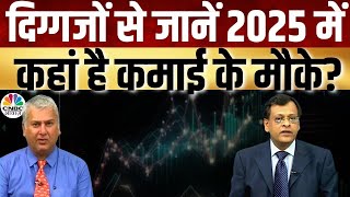 Prakash Diwan's Stock Picks | 2025 में बाजार की नजर बजट पर? | Sushil Kedia Latest | Sushil Kedia