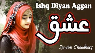 New Heart Touching Beautiful Naat Sharif - Zunaira Chaudhary - Ishq Diyan Aggan - Hi-Tech Islamic