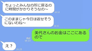 【LINE】お会計で逃げると噂のママ友が高級会員スーパーに勝手に便乗→本当にDQNが逃げたので準備してた特別返済プランを実行した結果w