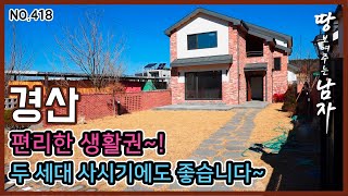 [경산편]편리한 생활권~! 두세대 사시기에도 좋습니다~