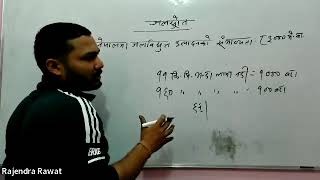 नेपाल बिध्युत प्राधिकरण [GK Class] लेखा / प्रसाशन तह - ४ र ५  तयारी कक्षा:  9745666611, 9810334457