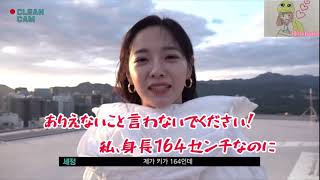 《日本語字幕》セジョン clean cam 14話 / セジョン、久しぶりの美容系CM撮影で現実とドラマの世界を行き来！？