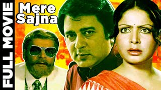 Mere Sajna (1975)| मेरे सजना | full hindi movie | Navin Nischol | Raakhee | #MereSajna