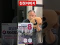 경남 사천에서 자유통일당을 응원하시는 친정아버지