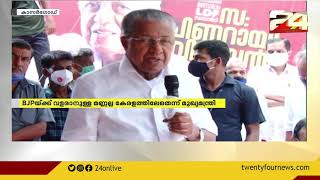 'വർഗീയതയ്ക്ക് കേരളം കീഴ്പ്പെടില്ല'; കേന്ദ്രത്തിനെതിരെ രൂക്ഷ വിമർശനവുമായി മുഖ്യമന്ത്രി