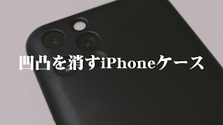 【iPhoneケース】ミニマルなiPhoneケース『MYNUS iPhone 11 Pro CASE』