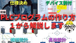 【超有料級！】ラダープログラミングの手順を公開【実例解説】