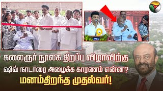 கலைஞர் நூலக திறப்பு விழாவிற்கு Shiv Nadar-ரை அழைக்க காரணம் என்ன? மனம்திறந்த முதல்வர் | HCL | PTT