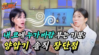 [KNN건강튜브] 잘 자려고 했다가 못 자는 양압기 솔직 단점 공개