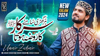 New Ramzan Naat 2024 Har Ghari Samny Sarkar Ka Roza Hota   Ramazan  Official Video - Umair Zubair