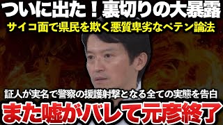 【ゆっくり解説】またとんでもない暴露砲がでた！！公職選挙法違反疑惑の斎藤知事の嘘が上原市議の大暴露リークでまた発覚！じりじりと追い詰められ、ガチで失職からの豚箱行きが濃厚か！！