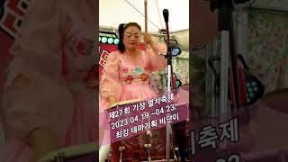 #기장멸치축제#공연홍보영상1#비단이품바