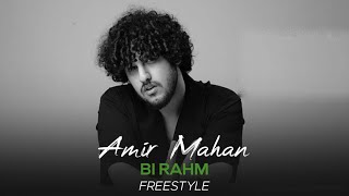 Amir Mahan - Bi Rahm I Freestyle ( امیر ماهان - بی رحم )