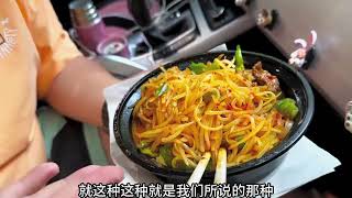 乌鲁木齐最贵最坑的土豆丝拌面给你们找到了#food #daily #记录真实生活