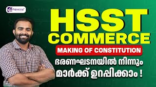 HSST COMMERCE | KERALA PSC | MAKING OF CONSTITUTION | ഭരണഘടനയിൽ നിന്നും മാർക്ക് ഉറപ്പിക്കാം!