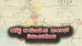 ఆగస్టు 10 నుంచి 15 1947 దాకా ఏం జరిగింది #jktv #rajahmundry #india #paksitan #independenceday