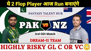 PAK vs NZ Dream11 | 3rd ODI Match PAK vs NZ Dream11 Team | today Pakistan vs New Zealand Match