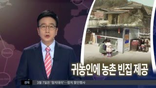 [대구MBC뉴스] 1석 2조 귀농인의 집