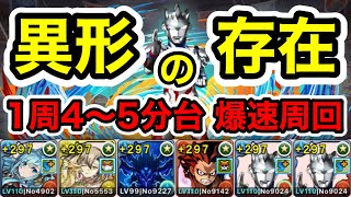 【パズドラ】キラーたまドラを集めよう！異形の存在！1周4~5分台！ゼットループで爆速周回！【2周分】