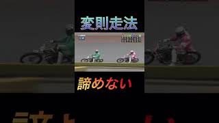 オートレース　青山周平