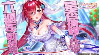 【白猫プロジェクト】天使的婚禮 最新情報【天使のウェディング】| 白貓遊戲情報 | 渣技術Play