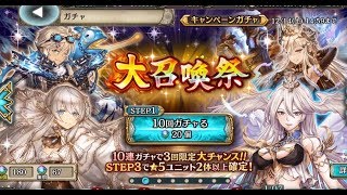 【幻獣契約クリプトラクト】光スフィア開放！＆大召喚祭40連