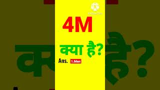 What is 4M? | # shorts ||  #shortvideo#ytshorts
