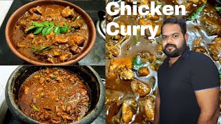 വറുത്തരച്ച ചിക്കൻ കറി | Chicken Curry in Roasted Coconut Gravy | Chicken Recipe | #haristastehub