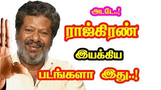 Rajkiran Directed Movies | He Gives Many Hits For Tamil Cinema | Mouni Media | New Updates.