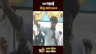 నా కళ్లల్లో నీళ్లు తిరిగాయి #kalvakuntlahimanshu #ktrsonhimanshu #keshavnagar #10tv #10tvnews