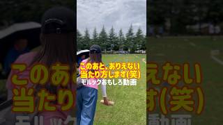 【モルックおもしろ動画】このあと、ありえない当たり方します(笑)#モルック #おもしろ動画 #爆笑動画