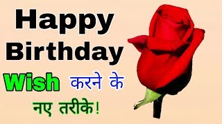 Best wishes for a Happy Birthday /Birthday Best Wishes Messages / birthday quote/SMS/ Greetings