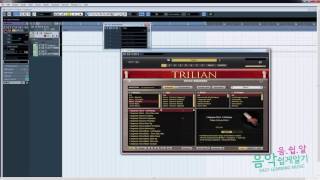 [음쉽알]HD감상 Cubase 큐베이스 16강 - 트릴리안 사용법