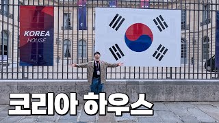 프랑스에 8년만에 등장한 역대급 규모의 코리아하우스