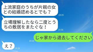 私は母子家庭で、御曹司の実家に結婚の挨拶に行ったが、湯呑みを投げつけられて追い出された。義父が「上流家庭には片親は必要ない」と言ったので、頭に来て義父にお願いをしたら、面白い結果になった。