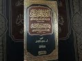 تعريف بكتاب 04: الدر المختار تحقيق د. سائد بكداش