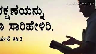 ಬಳಿ ಬರುವೇ ನಿನ್ನ ಬಳಿ ಬರುವೇ Kannada Christen songs