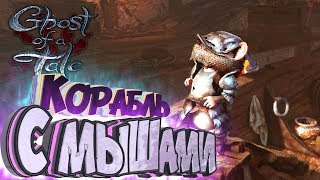 ЛОЖНАЯ НАДЕЖДА - Ghost of a Tale - Прохождение #7