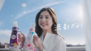 花王 ニュービーズ AsaとYoru篇　30秒 CM 吉高由里子