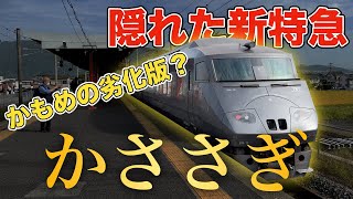 【ひっそりと誕生】1日1本限定の門司港始発のかささぎ号に乗ってきた