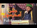 Jashan e Amad e Rasool Full Byan By Shaykh Hassan Haseeb Ur Rehman Eidgah Sharif