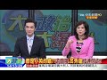 2016.11.21大政治大爆卦完整版　前副總統呂秀蓮也受不了？砲口轉向蔡英文