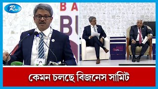 বঙ্গবন্ধু আন্তর্জাতিক সম্মেলন কেন্দ্রে থেকে বিজনেস সামিটের খবর জানাতে সরাসরি | Business Summit | Rtv