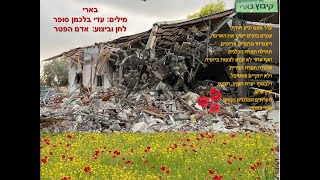 אדם הפטר - בארי