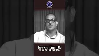 V. P. Singh | Former Prime Minister | वो दूसरी शक्ति है कौन जो चुनौतियों का सृजन करती है…