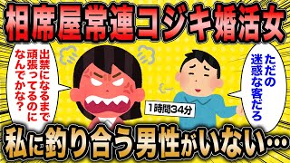 【2ch面白いスレ総集編】第240弾！痛すぎ婚活女子5選総集編〈作業用〉〈睡眠用〉【ゆっくり解説】