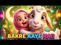 Bakre Aaye Hai 🐐 | Bakra Eid Song for Kids | Eid Ul Adha Kids Rhyme