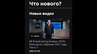 Свидетели Иеговы Тизер на Ежегодное собрание 2021 года