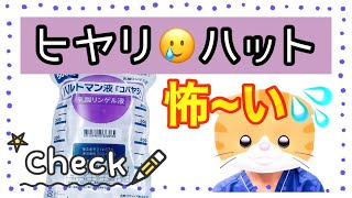 ヒヤリハット【未遂事故】ってコワイ💦