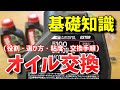 エンジン オイル交換 作業に必要な 基礎知識 （役割・選び方・粘度・交換手順） GSX-R1000　メンテナンス動画　vol.76